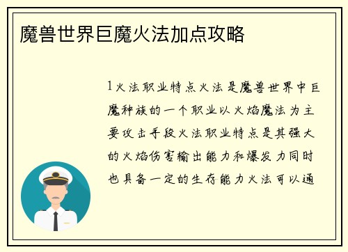 魔兽世界巨魔火法加点攻略