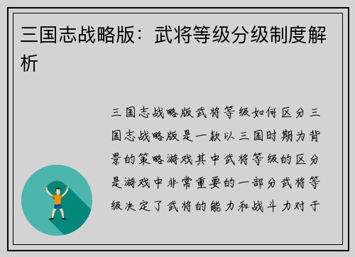 三国志战略版：武将等级分级制度解析
