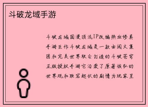 斗破龙域手游